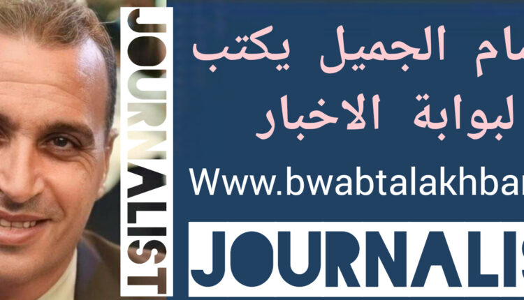 عصام الجميل بوابة الأخبار